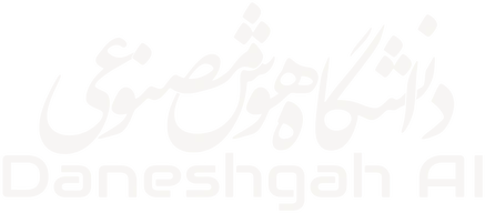 دانشگاه هوش مصنوعی — Daneshgah AI